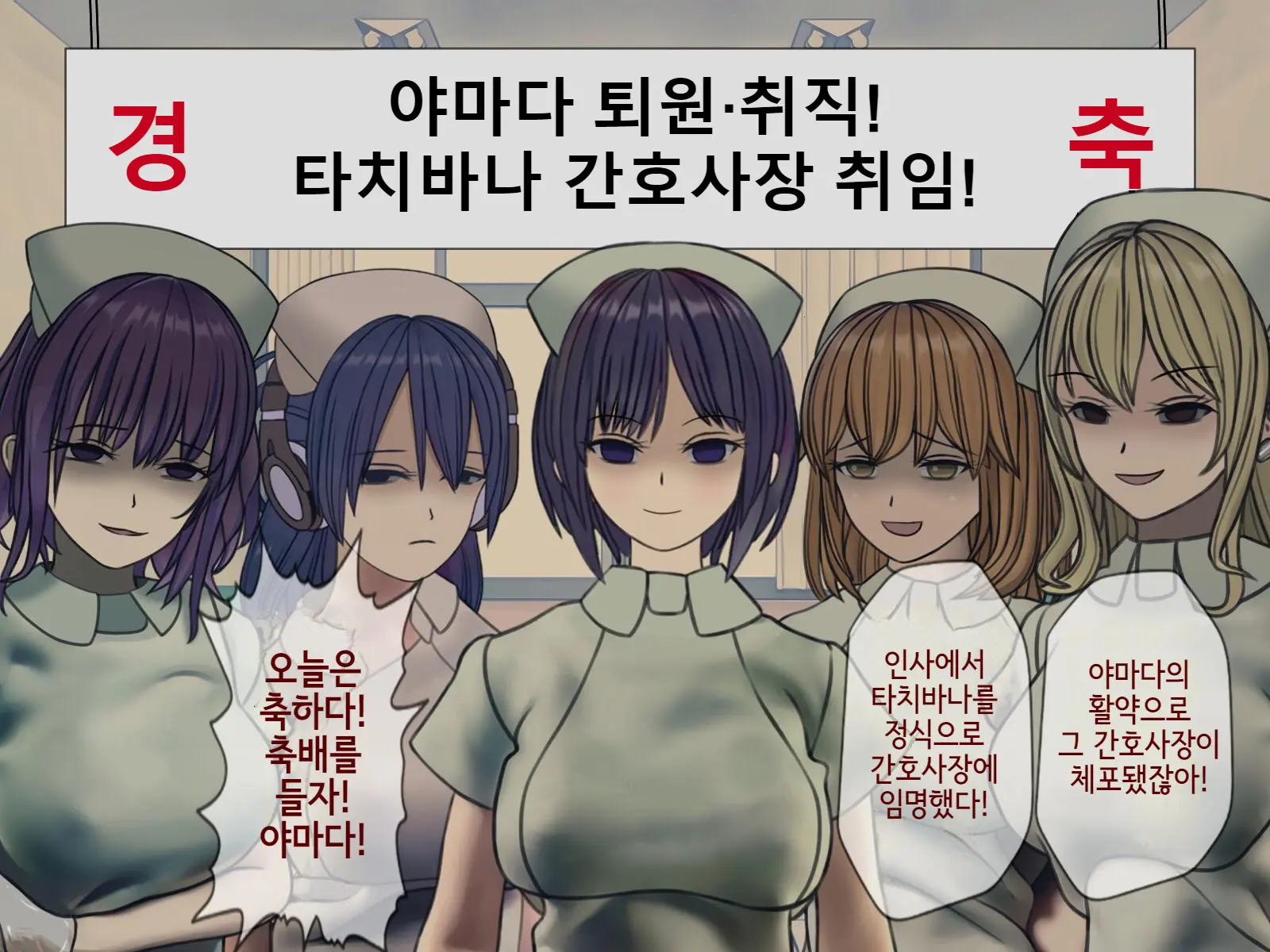 Sakusei Byoutou Saishuukai ~Seikaku Saiaku No Nurse Shika Inai Byouin De Shasei Kanri Seikatsu~ | 착정병원 최종회~ 성격 나쁜 간호사들밖에 없는 병원에서 사정관리생활~